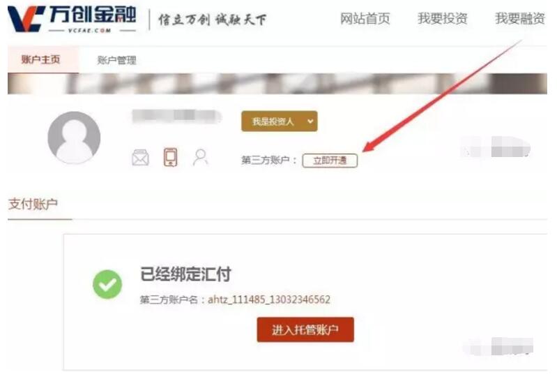 万创金融话费抢不停注册实名送10 20元话费 0撸羊毛 免费话费 理财羊毛  第3张