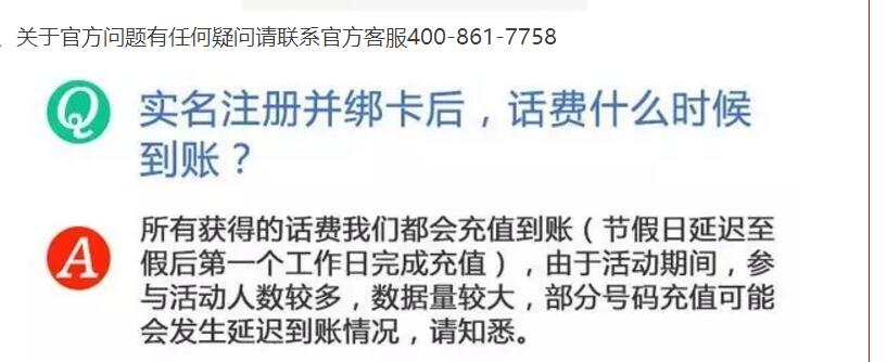 万创金融话费抢不停注册实名送10 20元话费 0撸羊毛 免费话费 理财羊毛  第5张