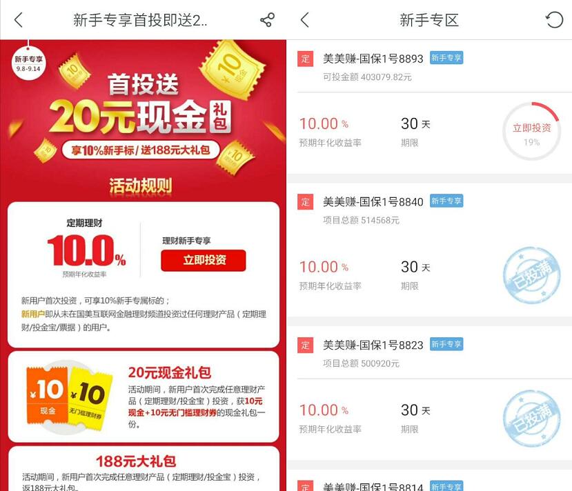 国美金融首次投资100元送10 20元现金红包奖励 投资羊毛 理财羊毛  第3张