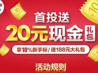 国美金融首次投资100元送10-20元现金红包奖励