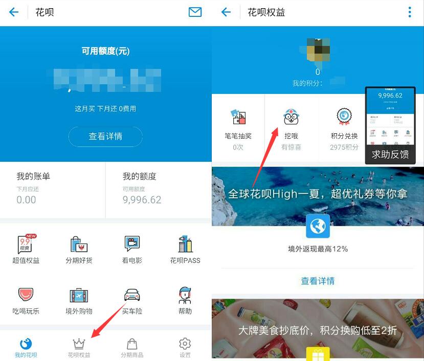 支付宝花呗挖哦挖宝送最少1元支付宝花呗红包 支付宝红包 活动线报  第3张