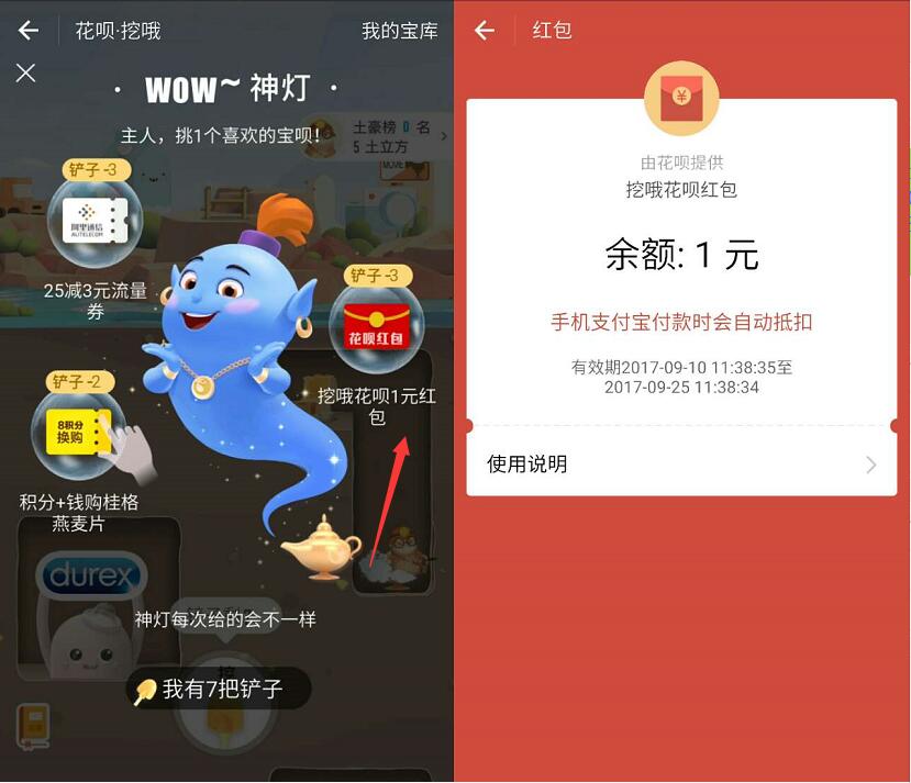 支付宝花呗挖哦挖宝送最少1元支付宝花呗红包 支付宝红包 活动线报  第4张