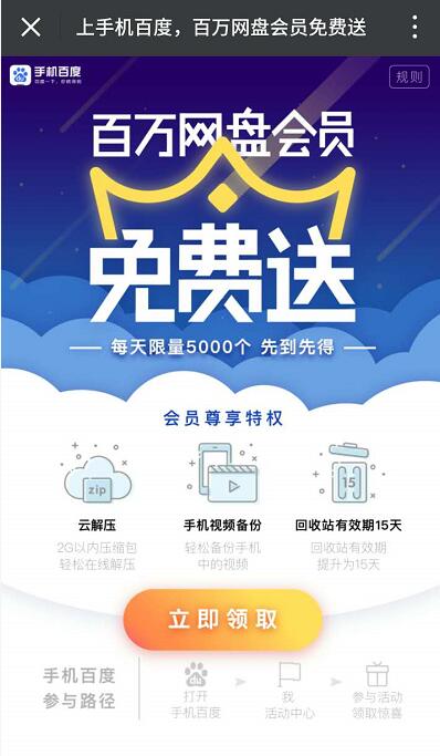 百度网盘会员VIP免费送，每日限量5000个 免费会员VIP 活动线报  第3张