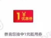 韵达快递幸运抽奖送1-5元韵达寄件券