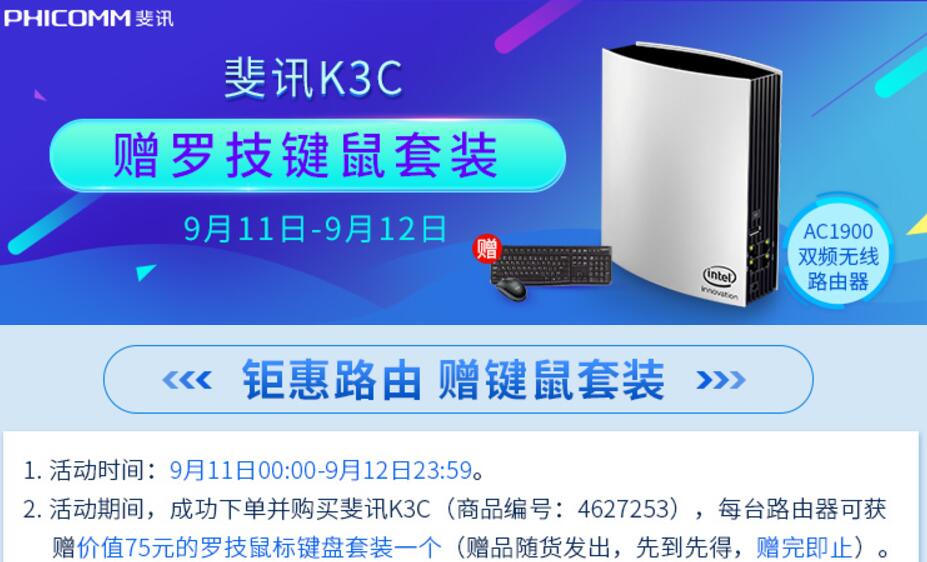 京东自营免费0元购K3C路由器和罗技鼠标键盘 0撸羊毛 理财羊毛  第3张