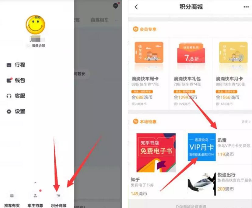 滴滴打车积分商城兑换送迅雷快鸟会员VIP月卡 免费会员VIP 活动线报  第2张