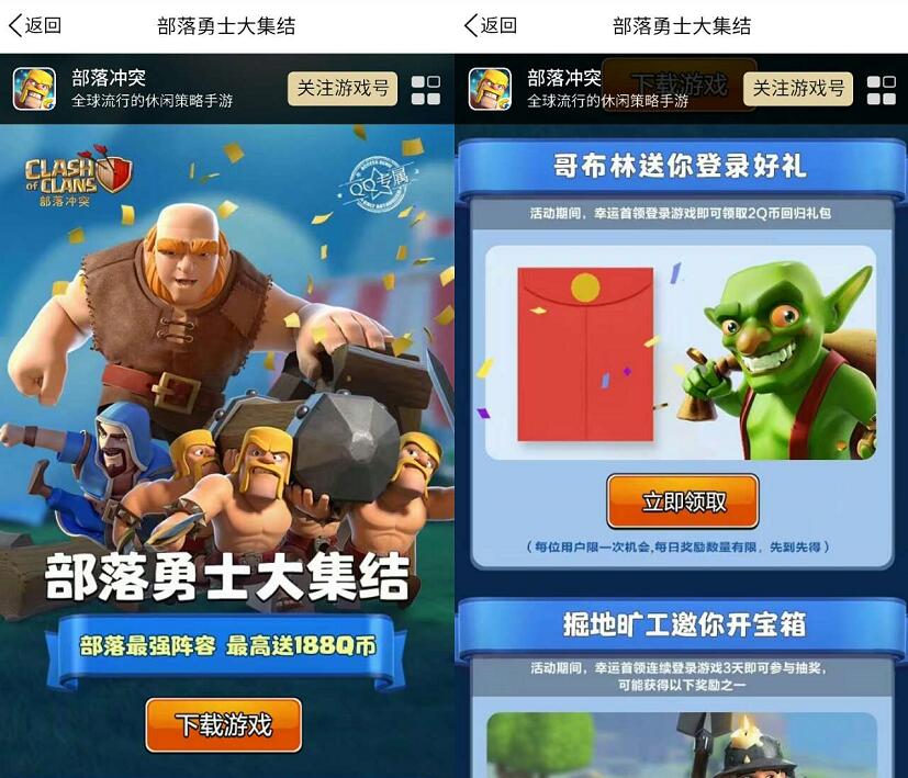腾讯手游部落冲突勇士大集结送2Q币奖励 免费Q币 活动线报  第3张