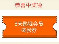 PPTV聚力开学聚惠大放送抽奖送3 15天PPTV会员 免费会员VIP 活动线报  第1张
