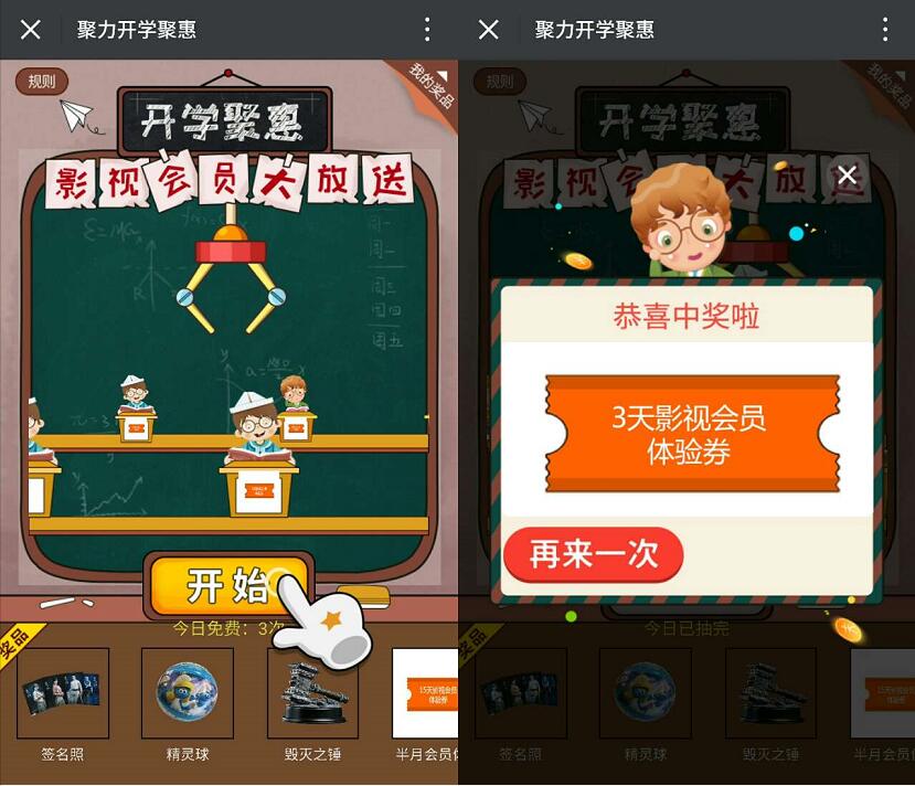 PPTV聚力开学聚惠大放送抽奖送3 15天PPTV会员 免费会员VIP 活动线报  第3张