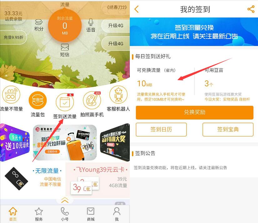 中国电信营业厅App每日签到领100M电信流量 免费流量 活动线报  第3张