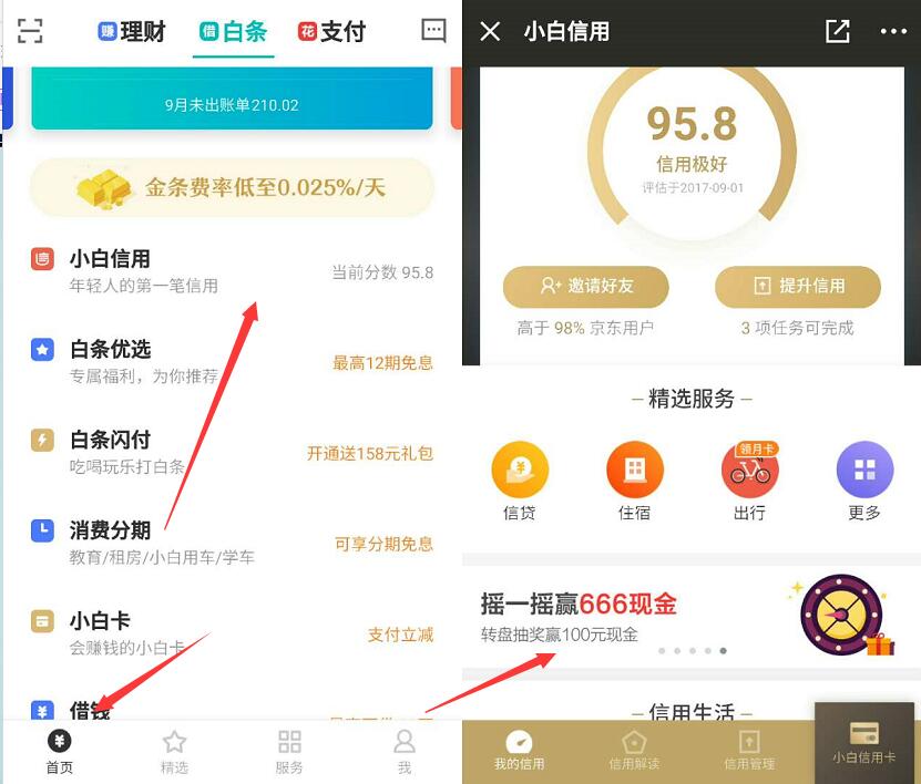 京东金融白条全民摇福利送最高666元现金红包 京东 活动线报  第3张