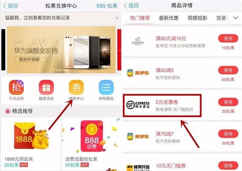 UC浏览器领券中心送顺丰速运2元优惠券 快递优惠券 优惠福利  第3张