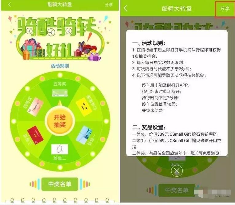 酷骑单车转好礼抽奖3张通用券和实物门票 出行优惠券 优惠福利  第2张