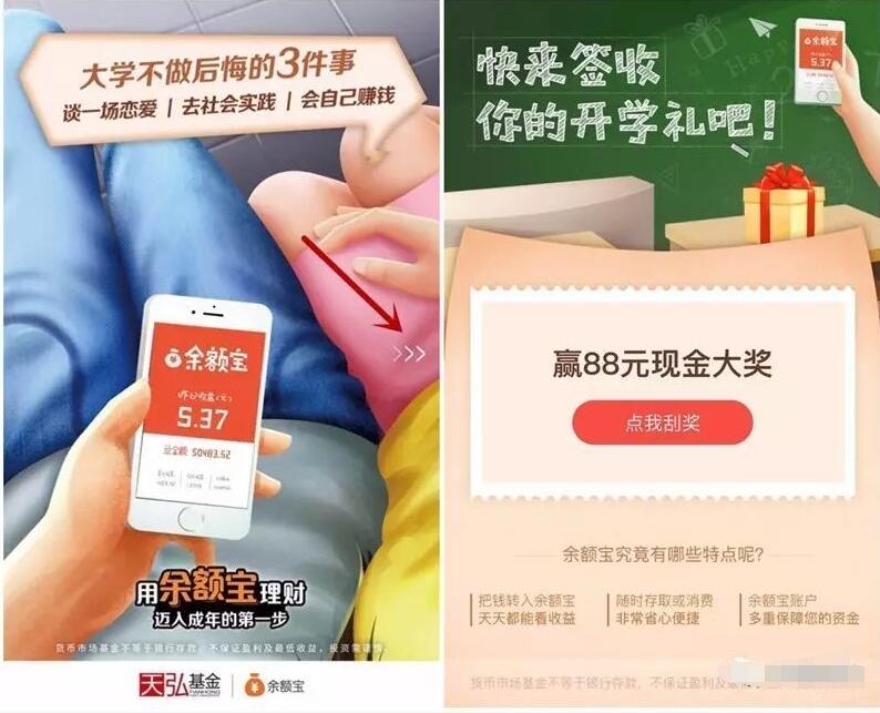 支付宝开学礼刮刮卡抽奖最高送88元余额宝红包 支付宝红包 活动线报  第3张