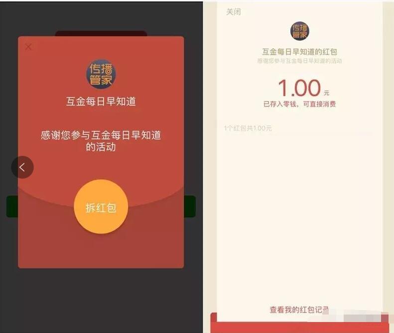 互金每日早知道幸运大转盘抽奖送1元微信红包 微信红包 活动线报  第4张