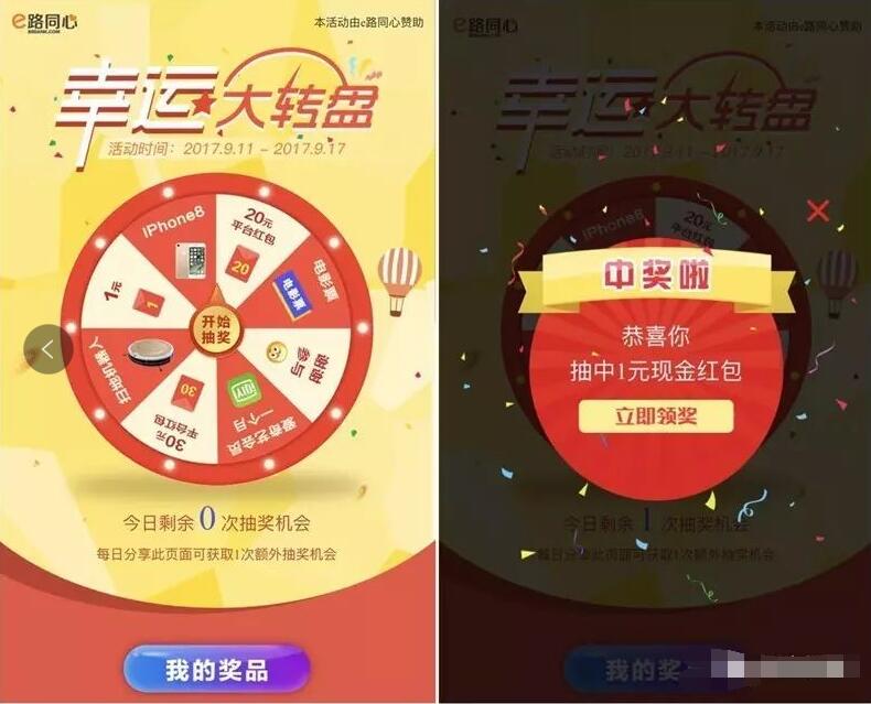 互金每日早知道幸运大转盘抽奖送1元微信红包 微信红包 活动线报  第3张