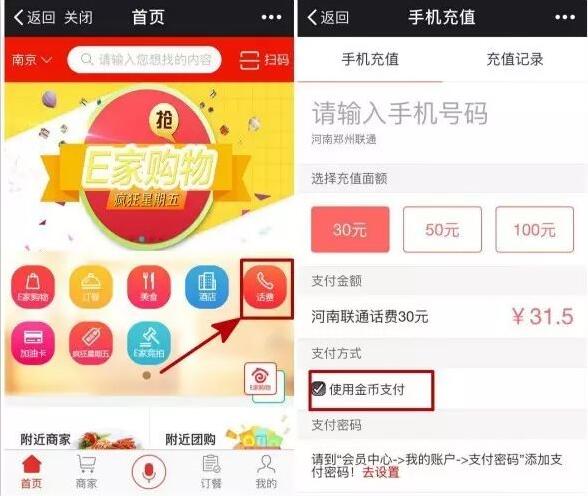 E家环球每天签到送金币一个月兑换30元手机话费 免费话费 活动线报  第4张