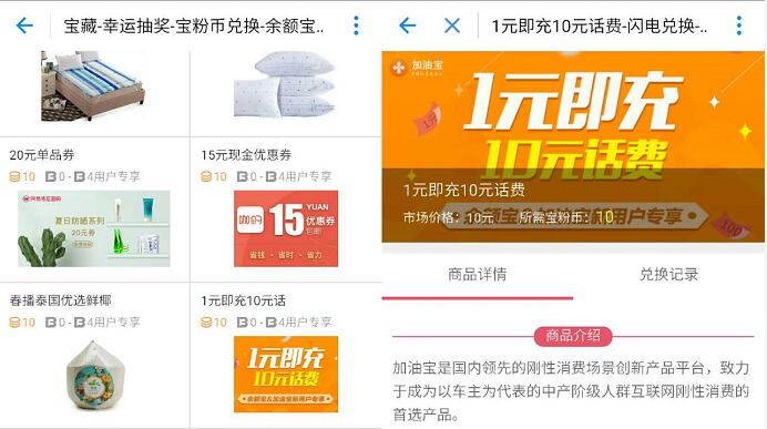 支付宝天弘宝粉之家兑换加油宝1充10元话费 免费话费 活动线报  第3张