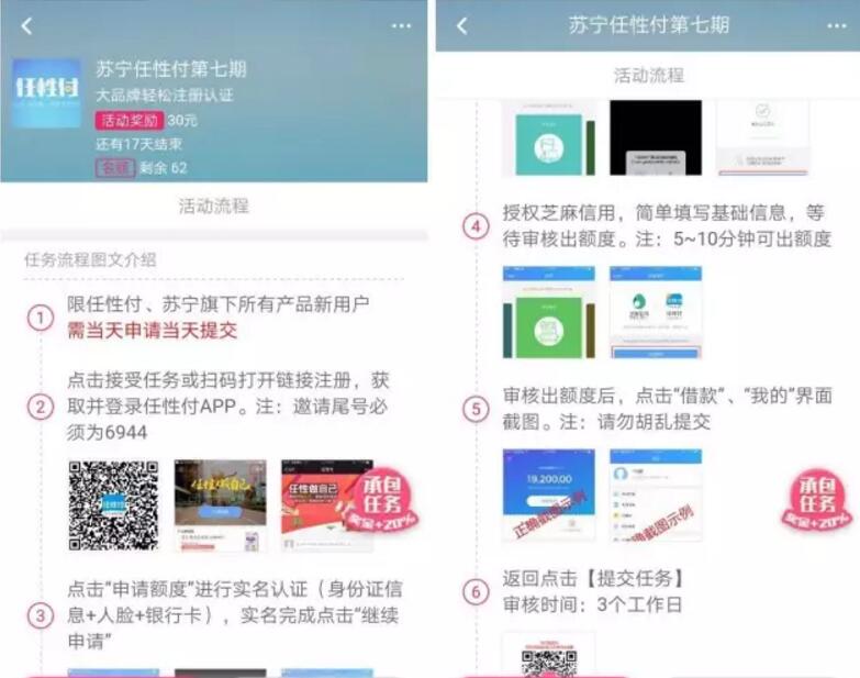 苏宁任性付注册认证送30元微信红包奖励 0撸羊毛 理财羊毛  第4张