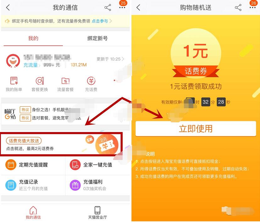 手机淘宝通信送1 2元话费券 免费话费 优惠福利  第2张