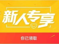 支付宝口碑新用户免费领取2 50元红包 优惠卡券 优惠福利  第1张