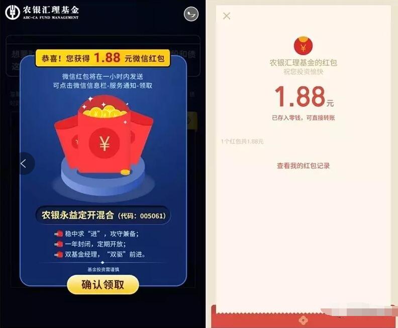 银汇理资讯财智双全抽奖送1.18 1.88元微信红包 微信红包 活动线报  第4张