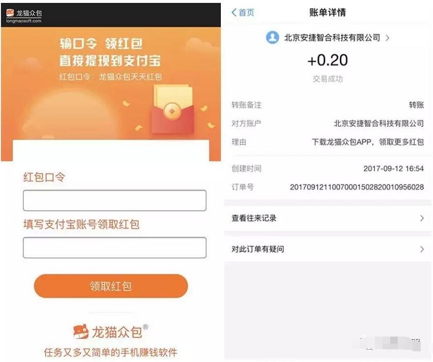 龙猫众包支付宝口令领0.1 100元支付宝红包 支付宝红包 活动线报  第3张
