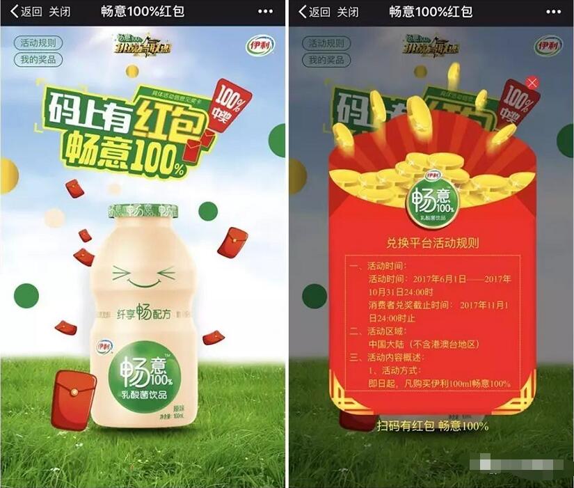 伊利畅意100%乳酸菌送随机0.18 88元微信红包 微信红包 活动线报  第3张
