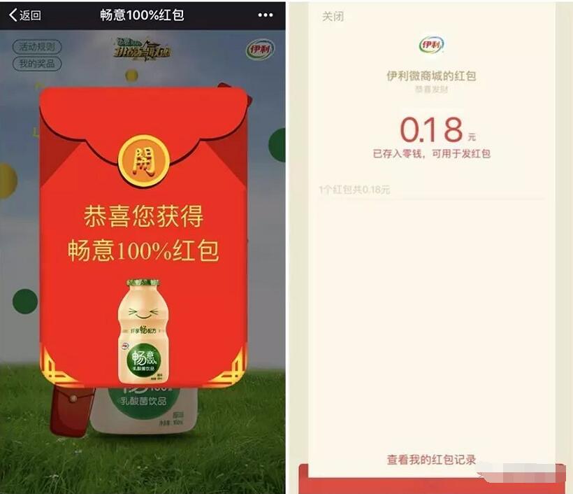 伊利畅意100%乳酸菌送随机0.18 88元微信红包 微信红包 活动线报  第4张