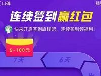 支付宝口碑连续签到3天送2 100元口碑红包 优惠卡券 优惠福利  第1张