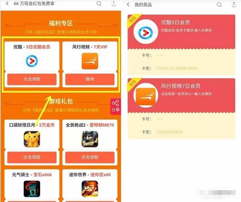 PP助集卡瓜分66万支付宝现金红包送5天优酷白银会员 免费会员VIP 活动线报  第4张