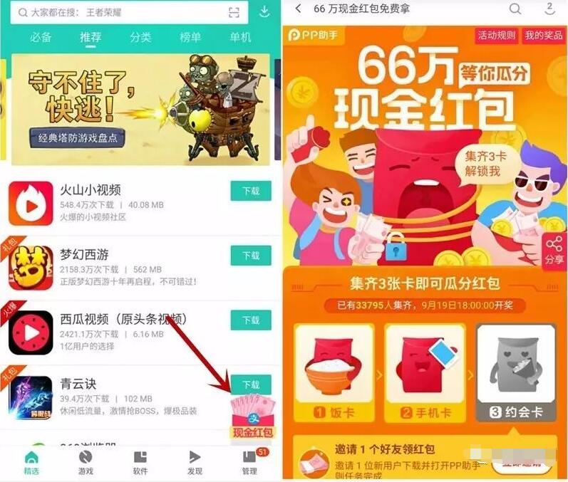PP助集卡瓜分66万支付宝现金红包送5天优酷白银会员 免费会员VIP 活动线报  第3张