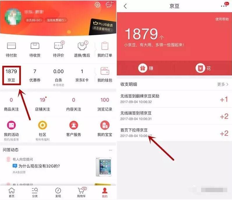 京东APP首页下拉刷新即可领取随机京豆 京东 优惠福利  第2张