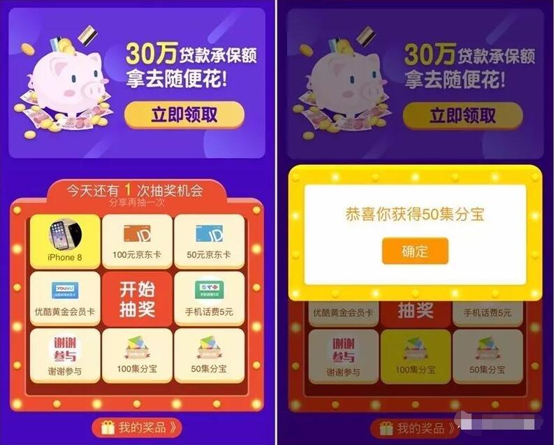 众安保险抽奖送50 100集分宝50 100京东E卡 支付宝红包 活动线报  第3张