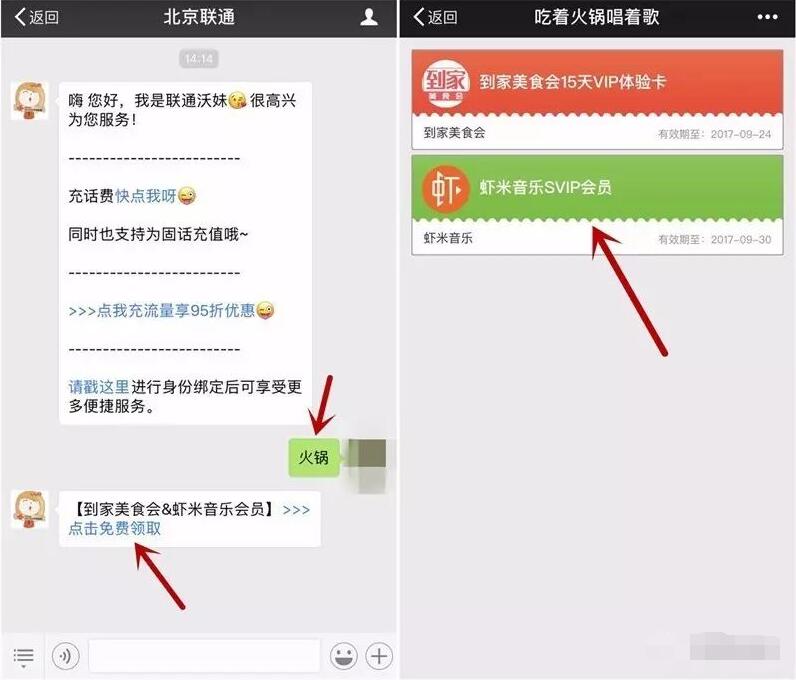 北京联通火锅送14天虾米SVIP音乐会员 免费会员VIP 活动线报  第3张