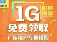 广东移动用户安装咪咕音乐送1G流量7天包 免费流量 活动线报  第1张