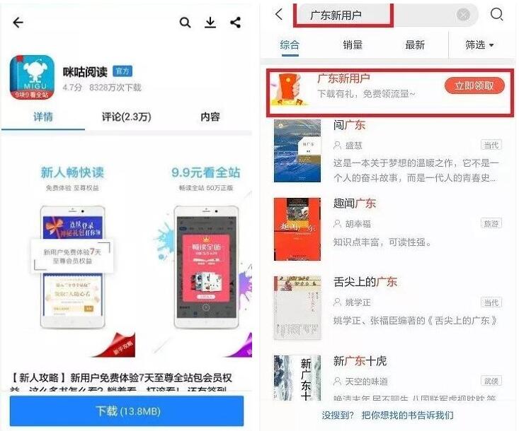 广东移动用户安装咪咕音乐送1G流量7天包 免费流量 活动线报  第3张