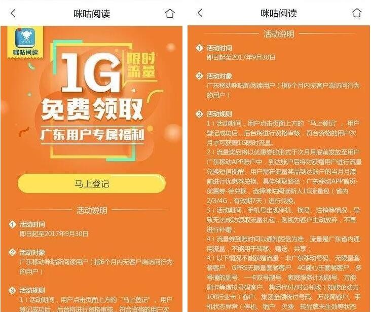 广东移动用户安装咪咕音乐送1G流量7天包 免费流量 活动线报  第4张