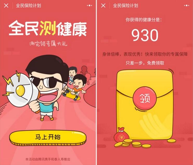 一生保全民测健康领保险送1 100元的微信红包 微信红包 活动线报  第3张