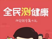 一生保全民测健康领保险送1 100元的微信红包 微信红包 活动线报  第1张