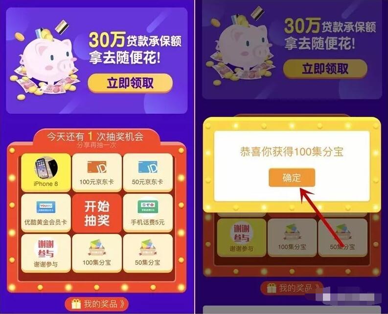 众安保险旗下花豹VIP抽奖送50 100集分宝 支付宝红包 活动线报  第3张