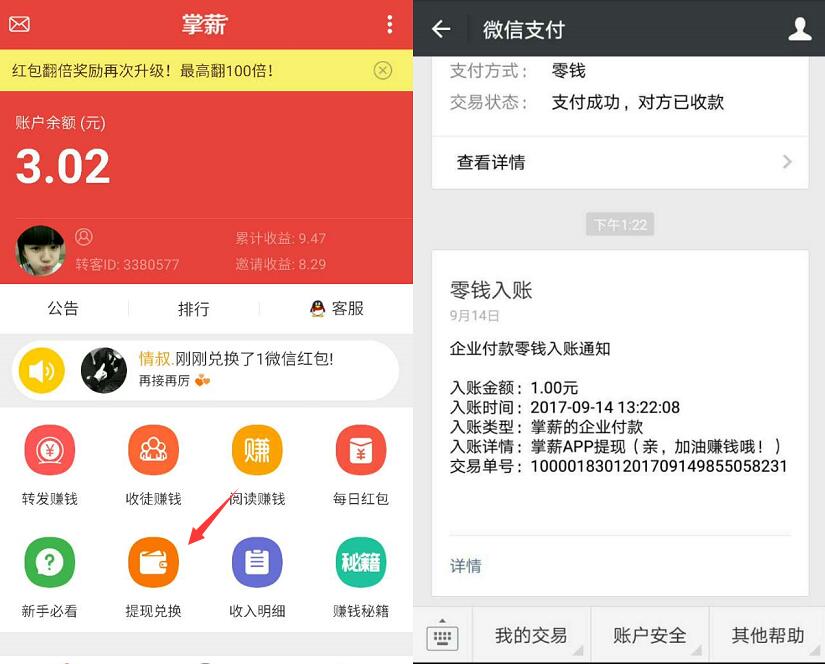 掌薪APP新手注册送1 100元微信红包秒到帐 微信红包 活动线报  第3张