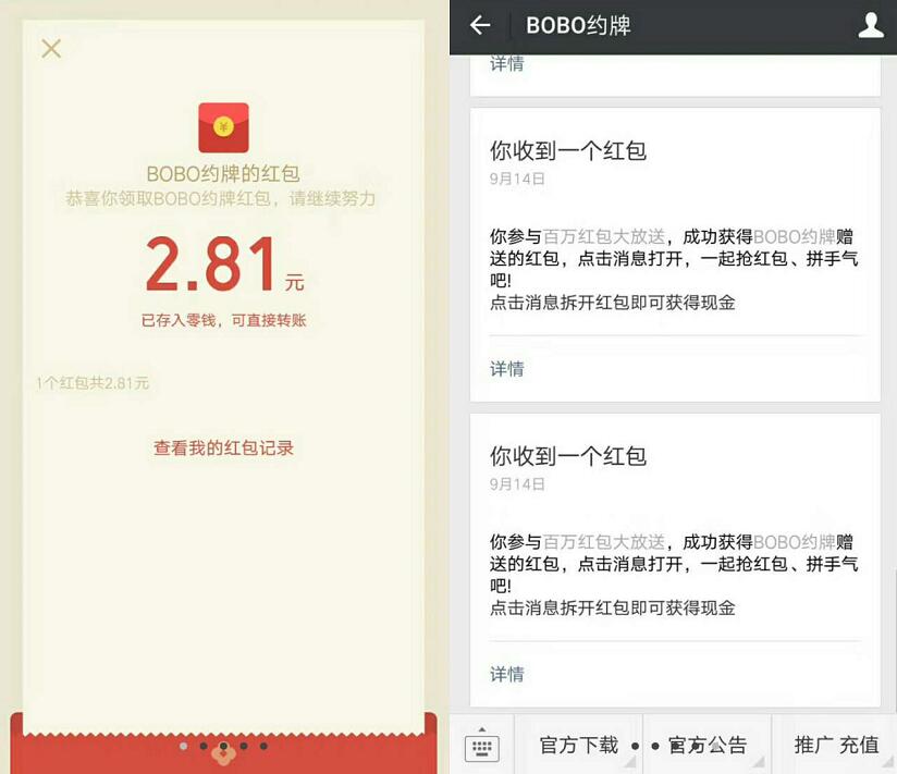 BOBO约牌邀好友微信登录送随机微信红包奖励 微信红包 活动线报  第3张
