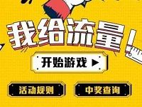 广东移动你来捣乱送200 500m广东移动流量 免费流量 活动线报  第1张
