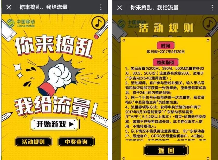 广东移动你来捣乱送200 500m广东移动流量 免费流量 活动线报  第3张
