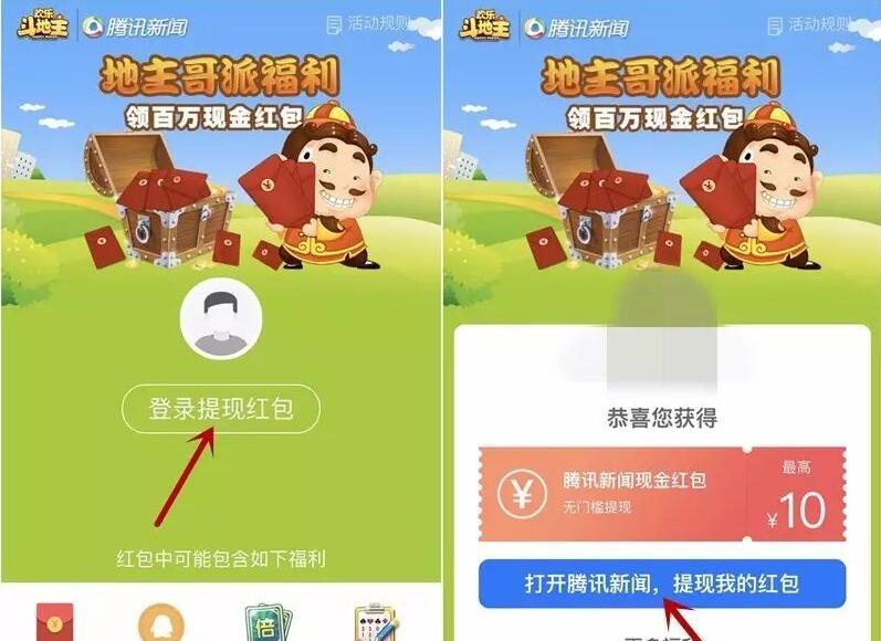 地主哥携手腾讯新闻派福利送0.1 10元QQ/微信红包 微信红包 活动线报  第3张