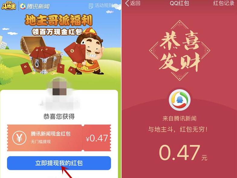 地主哥携手腾讯新闻派福利送0.1 10元QQ/微信红包 微信红包 活动线报  第4张