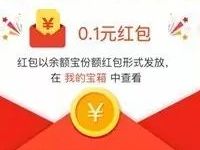 支付宝天弘宝粉之家抽奖送0.1-88元余额宝红包