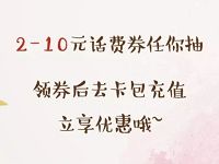 微信钱包送2 10元微信话费券限部分用户可领 免费话费 优惠福利  第1张