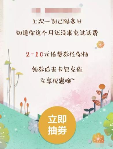 微信钱包送2 10元微信话费券限部分用户可领 免费话费 优惠福利  第3张